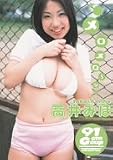 高井みほ メロメロ~ン