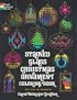 Stained Glass Christmas Ornament Coloring Book (Dover Coloring Book)
