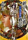 新ロードス島戦記〈2〉新生の魔帝国 (角川スニーカー文庫)