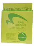 天外天塩 麦飯石バスの画像