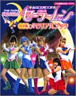 [画像] 美少女戦士セーラームーン完全版メモリアルブック (小学館のカラーワイド)