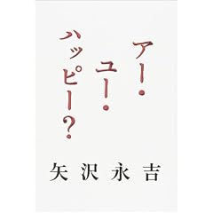 �A�[�E���[�E�n�b�s�[?