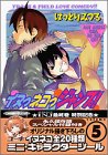 イヌっネコっジャンプ 5 (アッパーズKC)