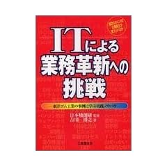 IT�ɂ��Ɩ��v�V�ւ̒���\���m�S���H�Ƃ̎���Ɋw�Ԏ��H�m�E�n�E