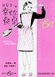 中原淳一の幸せな食卓 昭和を彩る料理と歳時記 (集英社be文庫)