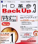 HD革命/BackUp Ver.3 アカデミックパック 1ユーザー