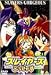 スレイヤーズ ごぅじゃす まるみえ! DVD