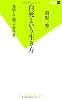 自死という生き方 (双葉新書)