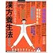漢方養生法―今日から自分でできる! (オレンジページムック)