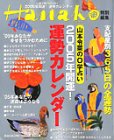 Hanako 0学2005年開運! 運勢カレンダー (マガジンハウスムック) の評価・レビュー