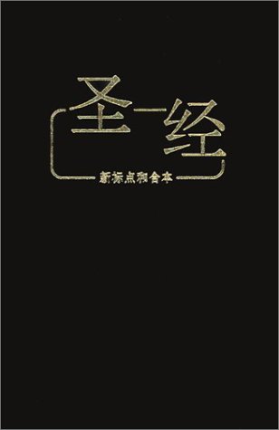 Chinese Bible-FL-Union (Chinese Edition)