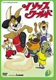 イソップワールド vol.1 [DVD]