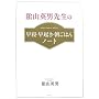 �A�R�p�j�搶�� ���Q�E���N���E�����͂�m�[�g