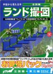 ランド撮図(全国編 + 東北編)