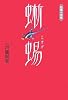 蜥蜴―短篇小説集
