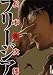 フリージア 8 (IKKI COMICS)