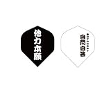 「フライト【PRO】indiesシリーズ 他力本願 スタンダード」の画像