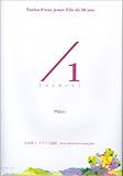 /1［ぶんぼいち] Tanka d'une jeune fille de 20 ans-