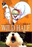 WILD HALF 7 (集英社文庫)-