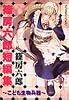 篠房六郎短編集～こども生物兵器～ (アフタヌーンKC)