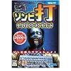 ゾンビ打 THE TYPING OF THE DEAD