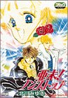 亜未!ノンストップ[CD]の画像