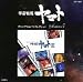 Music : Space Battleship Yamato III: Bgm Collection