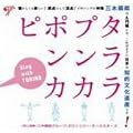 �^�����E�v���J�E�|���J�E�s~Sing with TORIRO!~