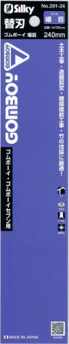 Cover image : シルキー ゴムボーイ 細目 替刃 240mm291-24