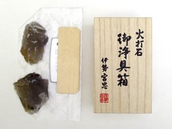 火打石　御浄具箱　小（無地火打鎌）