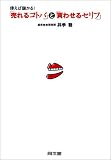 使えば儲かる!「売れるコトバ」と「買わせるセリフ」 (DO BOOKS)