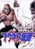 アグネス仮面 6 (ビッグコミックス)