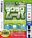 Amazon：携帯　携帯ラクラクムーバ FOMA + 全キャリア用 USBケーブル版