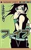 ファイブ 2 (マーガレットコミックス)