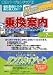 乗換案内時刻表対応版 乗換バージョンアップ版 2003年7月版