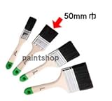 osmo　color オスモブラシ 50mm巾