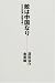 @【 『昭和史20の争点 日本人の常識』 目次 】―寄稿者の著書から一冊ずつリストアップ (^^)/