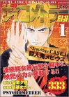 ��������ȥ顼EIJI 1 (�ץ���ʥ��ߥå���)