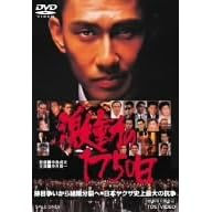������1750�� [DVD]