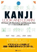Kanji Look and Learn: 512 Kanji with Illustrations and Mnemonic Hints