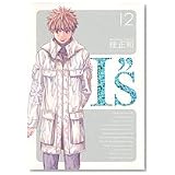 I”s 12 完全版 (ヤングジャンプコミックス)