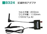 共立電気計器 高圧絶縁抵抗計 関連用品 記録計用アダプタ 8324
