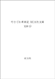 書評 やさぐれ青春記 by mothra-flight