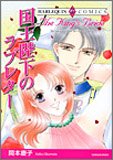 国王陛下のラブレター (エメラルドコミックス Harlequin Comics Collect)