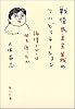 戦後民主主義のリハビリテーション―論壇でぼくは何を語ったか (角川文庫)