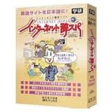 インターネット辞スパ キャンペーン版