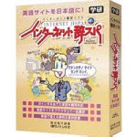 インターネット辞スパ キャンペーン版
