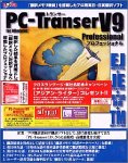 PC-Transer V9 Professional キャンペーン版 for Windows