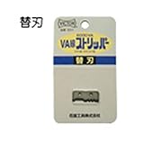 花園工具:替刃(VA線ストリッパー用) 601