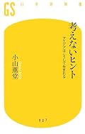 同郷の人です。意外と考えている